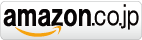 amazon.co.jpの詳細ページへ